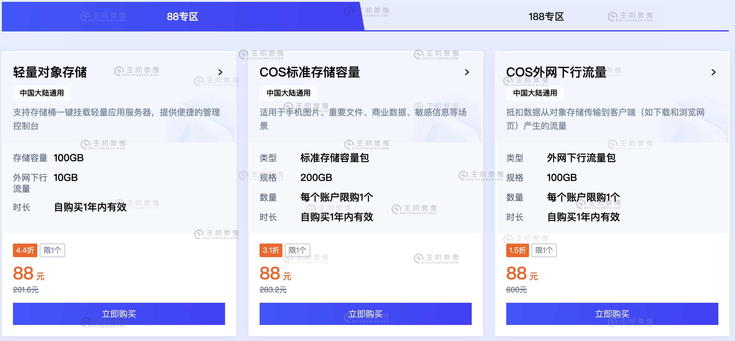 腾讯云，续费同价/新老用户均可，轻量云服务器1.6折低至99元/年，北京/上海/南京/广州/成都/香港，全场云产品特价优惠-本站