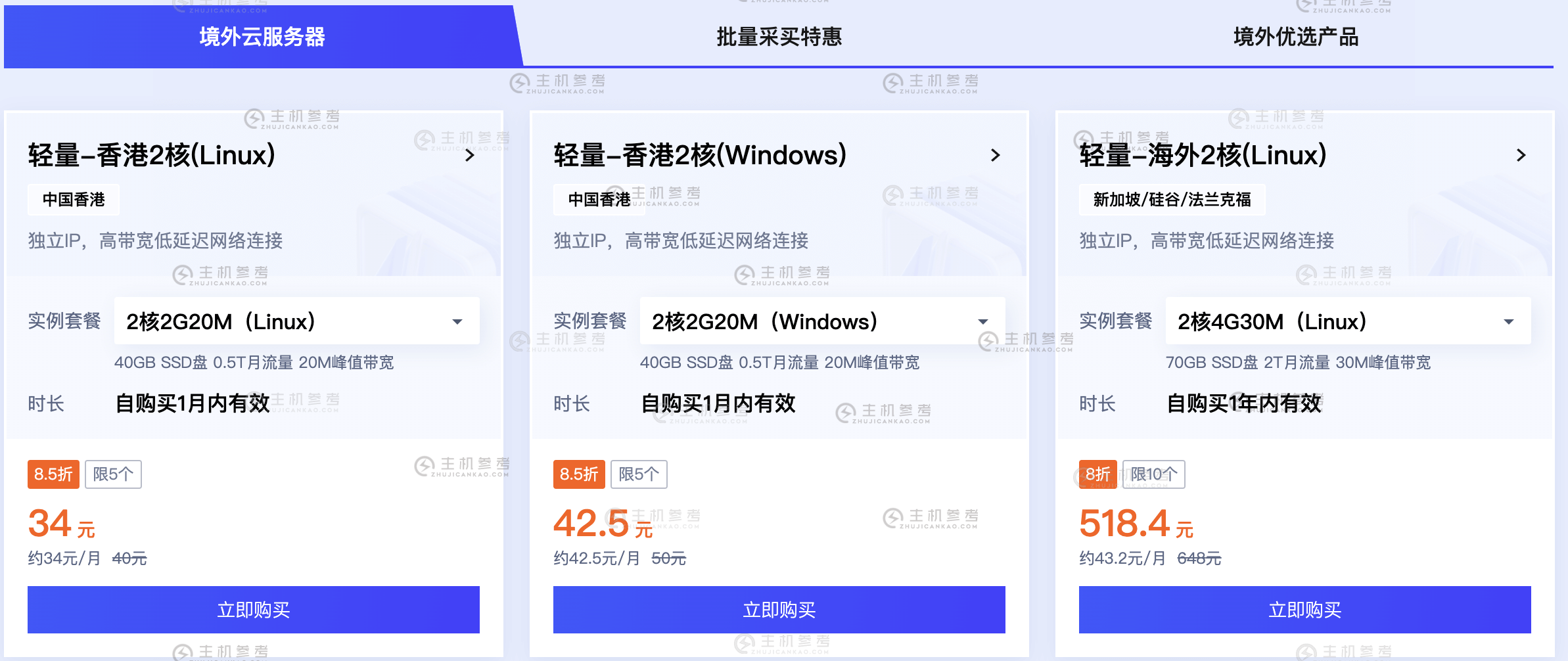 腾讯云，续费同价/新老用户均可，轻量云服务器1.6折低至99元/年，北京/上海/南京/广州/成都/香港，全场云产品特价优惠-本站