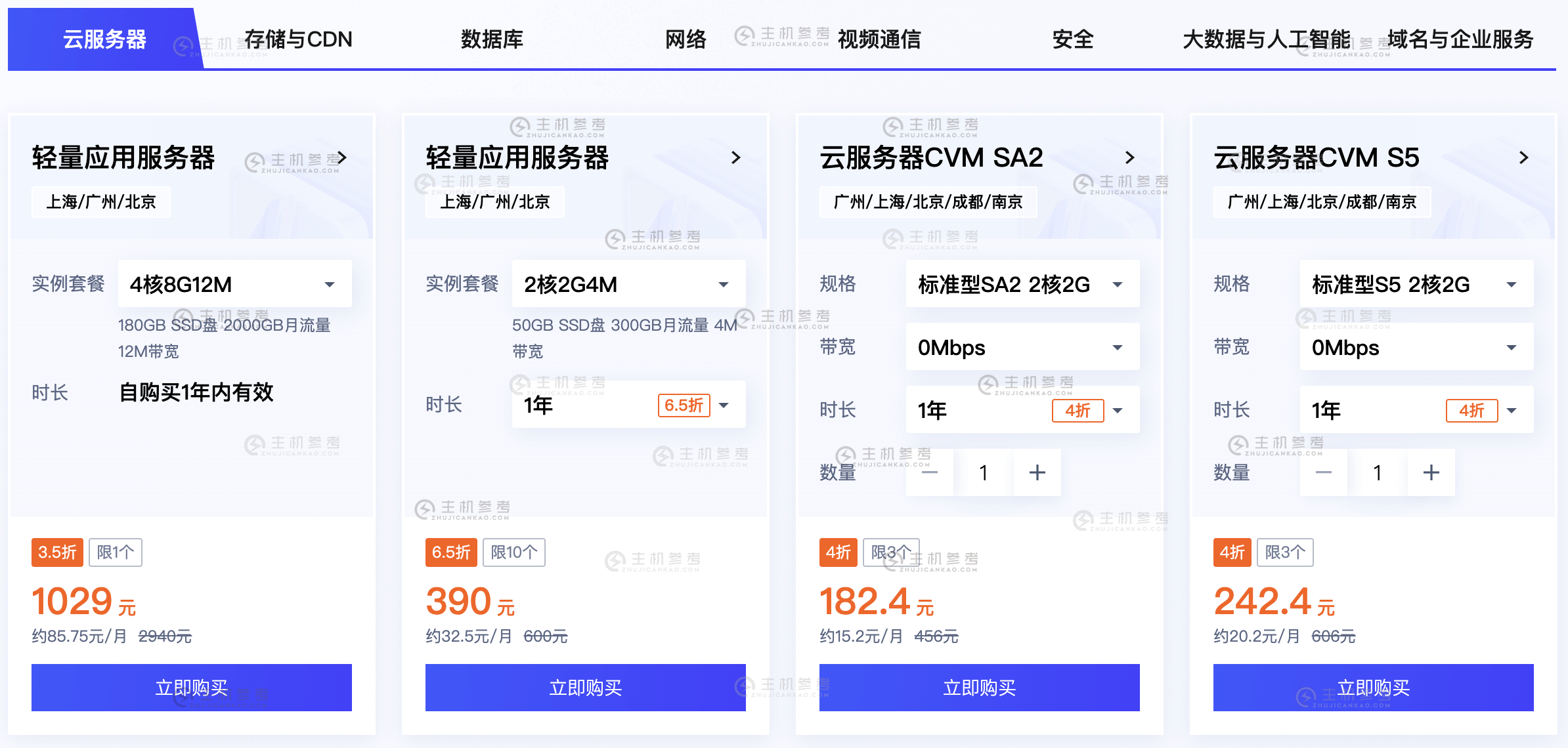 腾讯云，续费同价/新老用户均可，轻量云服务器1.6折低至99元/年，北京/上海/南京/广州/成都/香港，全场云产品特价优惠-本站