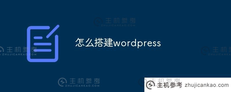 如何设置wordpress(如何设置Tik Tok账户)